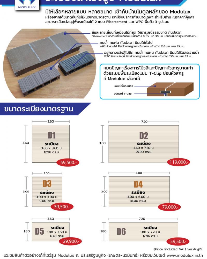 Modulux Deck