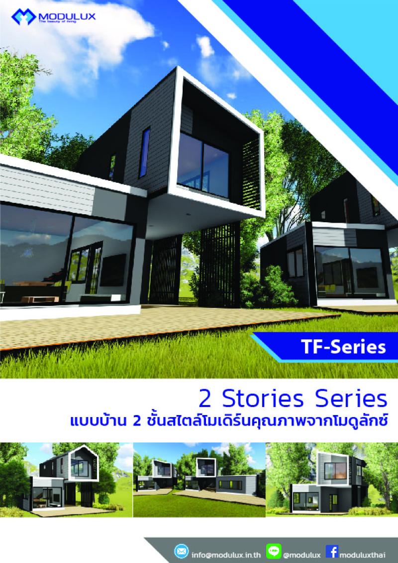Modulux Modern series Brochure